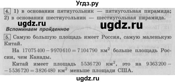 ГДЗ (Решебник №2) по математике 4 класс В.Н. Рудницкая / часть 1. страница / 140