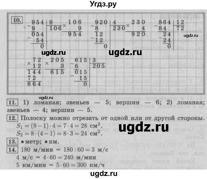ГДЗ (Решебник №2) по математике 4 класс В.Н. Рудницкая / часть 1. страница / 142