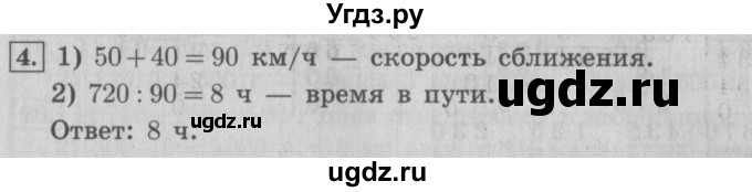 ГДЗ (Решебник №2) по математике 4 класс В.Н. Рудницкая / часть 1. страница / 145