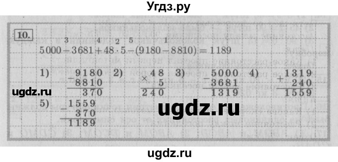 ГДЗ (Решебник №2) по математике 4 класс В.Н. Рудницкая / часть 1. страница / 147