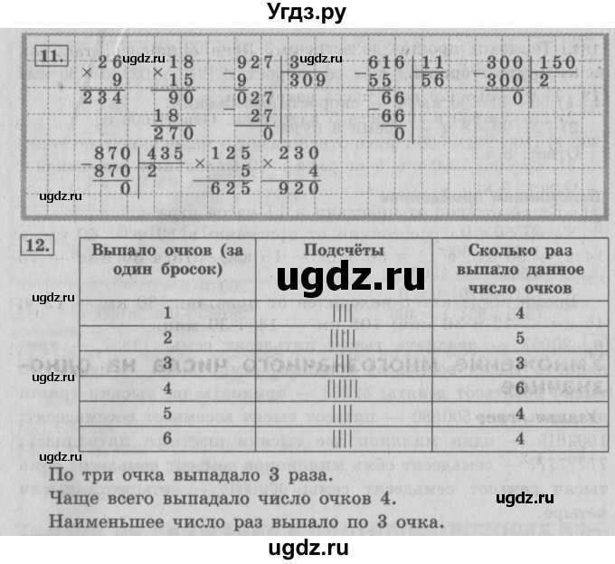 ГДЗ (Решебник №2) по математике 4 класс В.Н. Рудницкая / часть 1. страница / 147(продолжение 2)