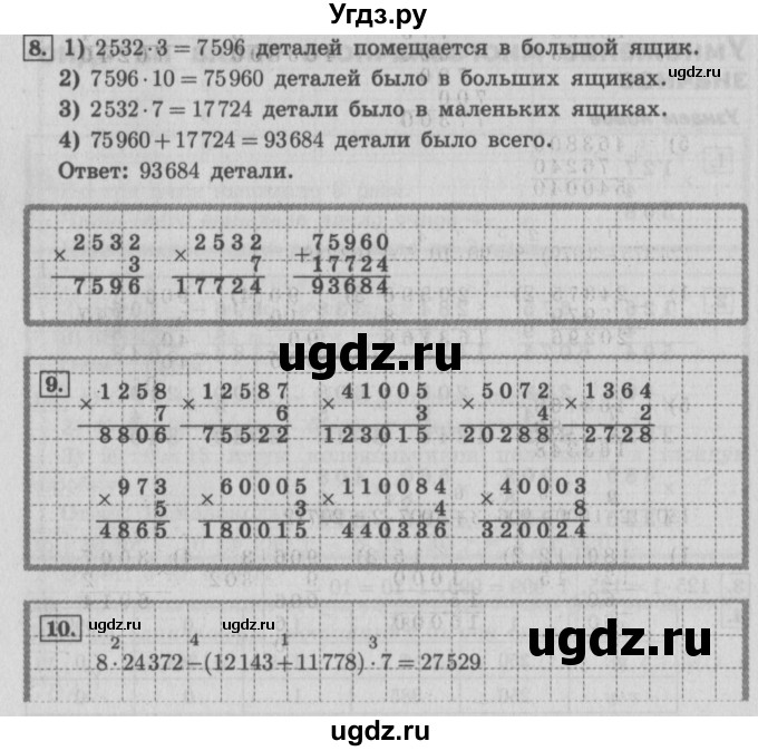 ГДЗ (Решебник №2) по математике 4 класс В.Н. Рудницкая / часть 1. страница / 153