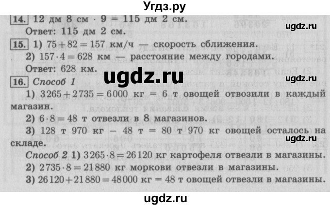 ГДЗ (Решебник №2) по математике 4 класс В.Н. Рудницкая / часть 1. страница / 154