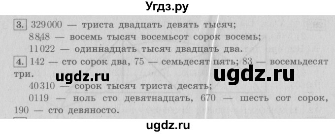 ГДЗ (Решебник №2) по математике 4 класс В.Н. Рудницкая / часть 1. страница / 16