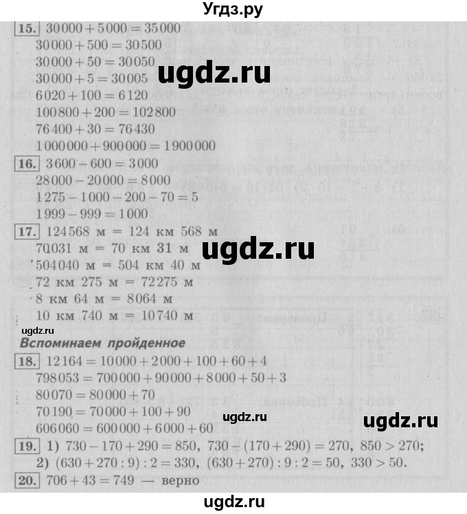 ГДЗ (Решебник №2) по математике 4 класс В.Н. Рудницкая / часть 1. страница / 19