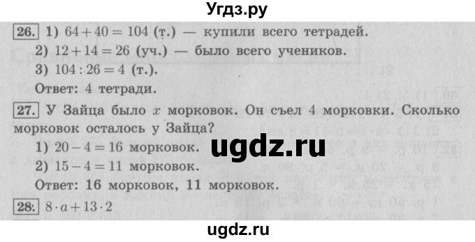 ГДЗ (Решебник №2) по математике 4 класс В.Н. Рудницкая / часть 1. страница / 21