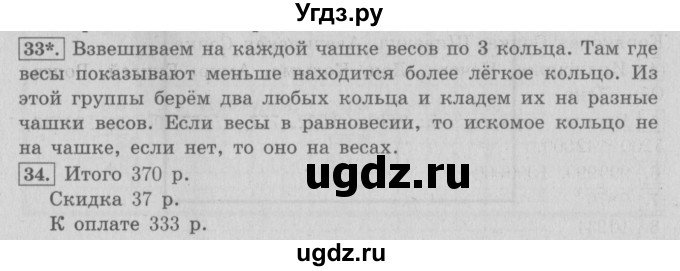ГДЗ (Решебник №2) по математике 4 класс В.Н. Рудницкая / часть 1. страница / 23