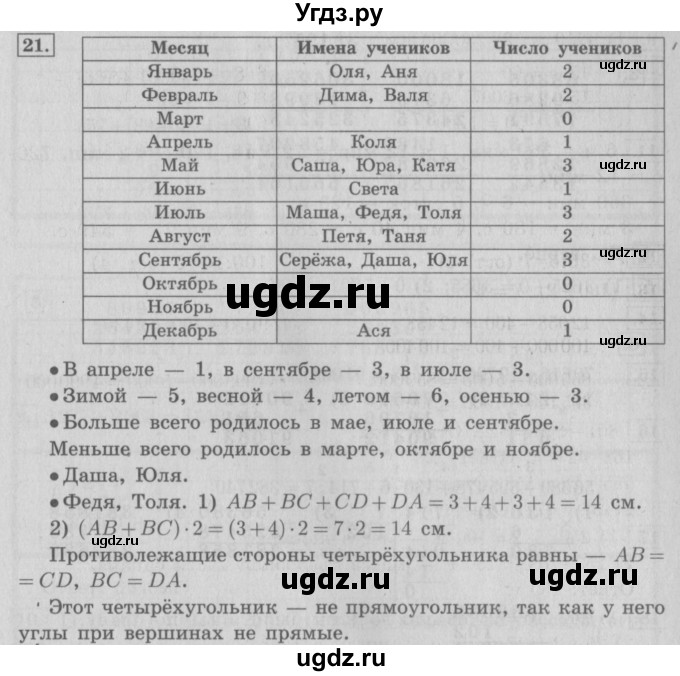 ГДЗ (Решебник №2) по математике 4 класс В.Н. Рудницкая / часть 1. страница / 29