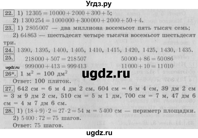 ГДЗ (Решебник №2) по математике 4 класс В.Н. Рудницкая / часть 1. страница / 35