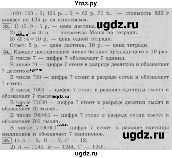 ГДЗ (Решебник №2) по математике 4 класс В.Н. Рудницкая / часть 1. страница / 36(продолжение 2)