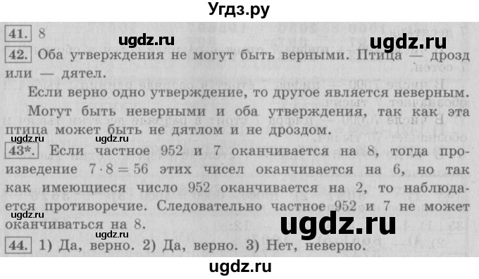 ГДЗ (Решебник №2) по математике 4 класс В.Н. Рудницкая / часть 1. страница / 38