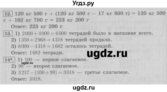 ГДЗ (Решебник №2) по математике 4 класс В.Н. Рудницкая / часть 1. страница / 41(продолжение 2)
