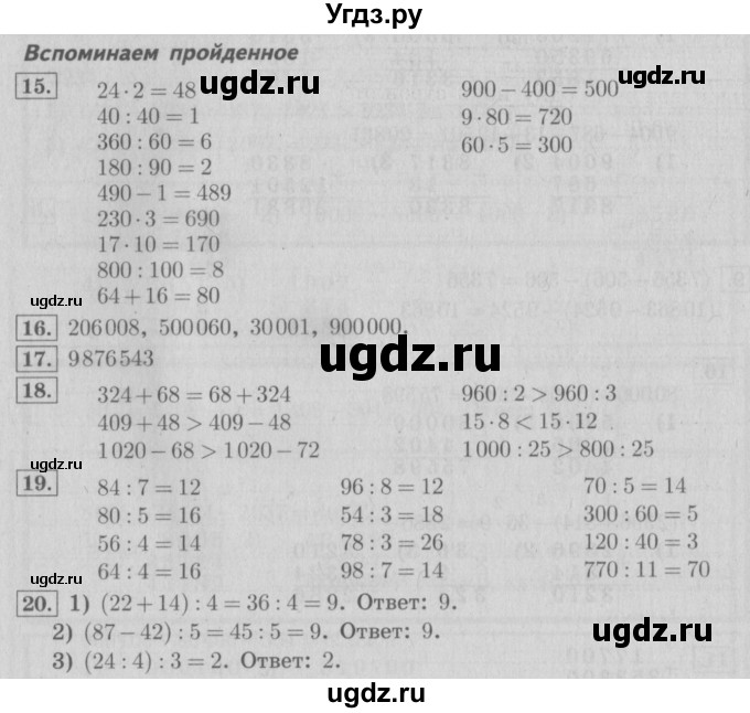 ГДЗ (Решебник №2) по математике 4 класс В.Н. Рудницкая / часть 1. страница / 42