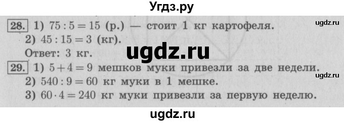 ГДЗ (Решебник №2) по математике 4 класс В.Н. Рудницкая / часть 1. страница / 44