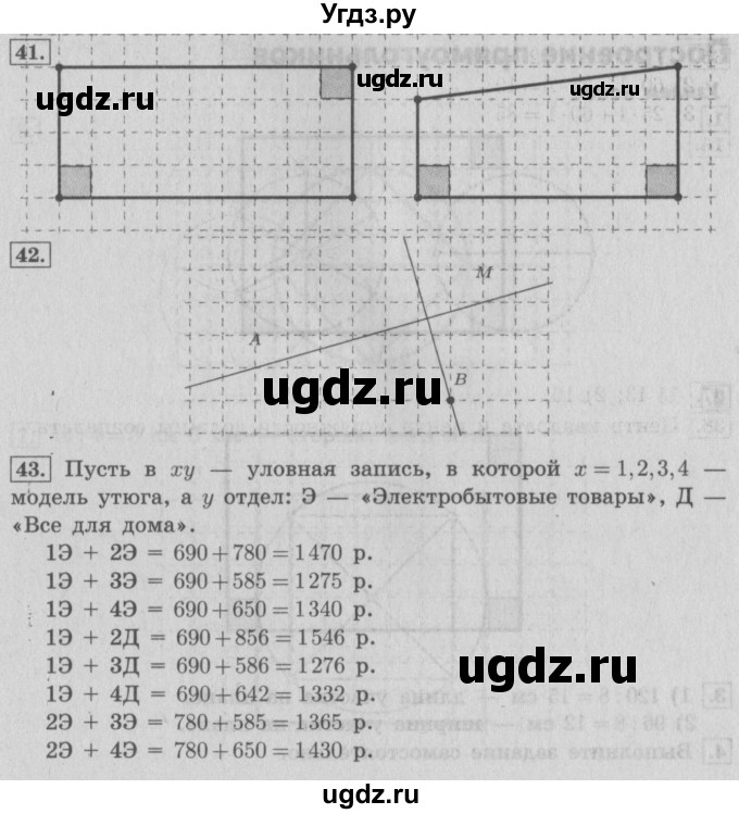 ГДЗ (Решебник №2) по математике 4 класс В.Н. Рудницкая / часть 1. страница / 46