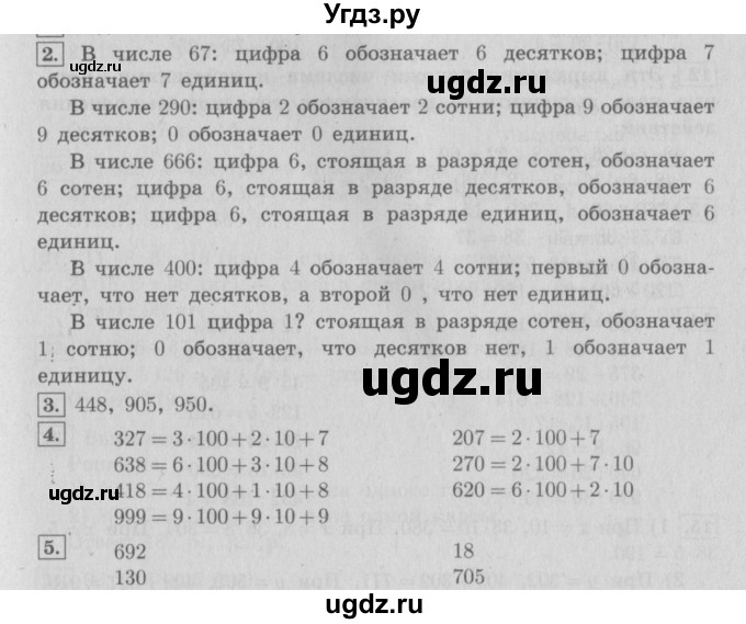 ГДЗ (Решебник №2) по математике 4 класс В.Н. Рудницкая / часть 1. страница / 5