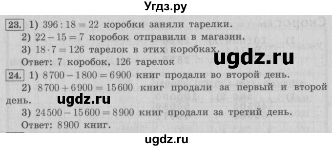 ГДЗ (Решебник №2) по математике 4 класс В.Н. Рудницкая / часть 1. страница / 51(продолжение 2)