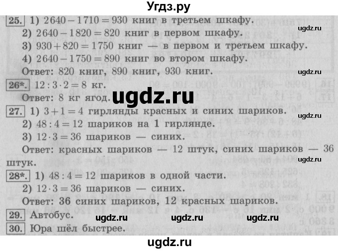 ГДЗ (Решебник №2) по математике 4 класс В.Н. Рудницкая / часть 1. страница / 52