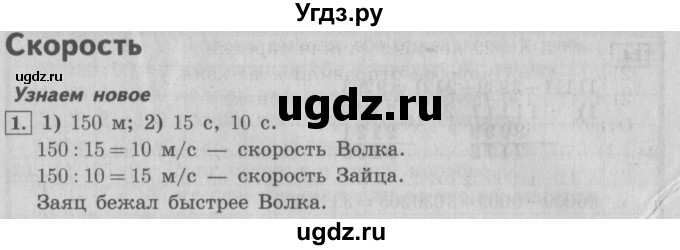 ГДЗ (Решебник №2) по математике 4 класс В.Н. Рудницкая / часть 1. страница / 54