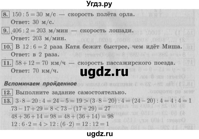 ГДЗ (Решебник №2) по математике 4 класс В.Н. Рудницкая / часть 1. страница / 57