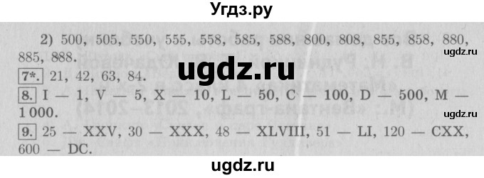 ГДЗ (Решебник №2) по математике 4 класс В.Н. Рудницкая / часть 1. страница / 6(продолжение 2)