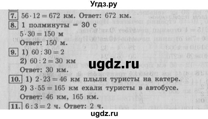 ГДЗ (Решебник №2) по математике 4 класс В.Н. Рудницкая / часть 1. страница / 63