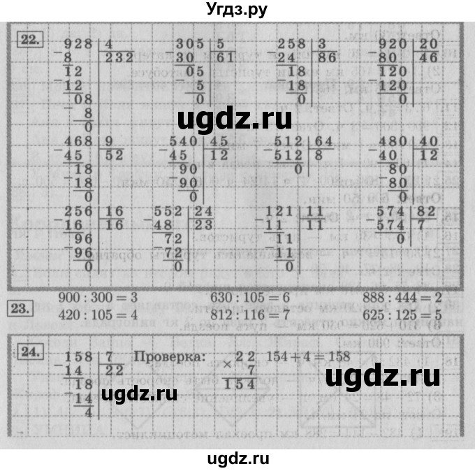 ГДЗ (Решебник №2) по математике 4 класс В.Н. Рудницкая / часть 1. страница / 66