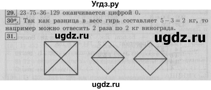 ГДЗ (Решебник №2) по математике 4 класс В.Н. Рудницкая / часть 1. страница / 67