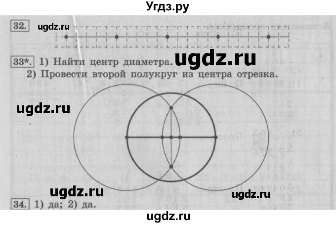 ГДЗ (Решебник №2) по математике 4 класс В.Н. Рудницкая / часть 1. страница / 67(продолжение 2)