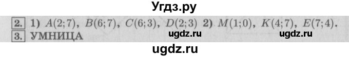 ГДЗ (Решебник №2) по математике 4 класс В.Н. Рудницкая / часть 1. страница / 71
