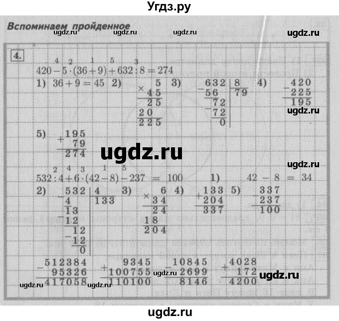 ГДЗ (Решебник №2) по математике 4 класс В.Н. Рудницкая / часть 1. страница / 71(продолжение 2)