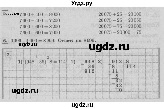 ГДЗ (Решебник №2) по математике 4 класс В.Н. Рудницкая / часть 1. страница / 72