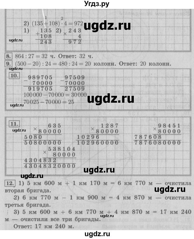 ГДЗ (Решебник №2) по математике 4 класс В.Н. Рудницкая / часть 1. страница / 72(продолжение 2)