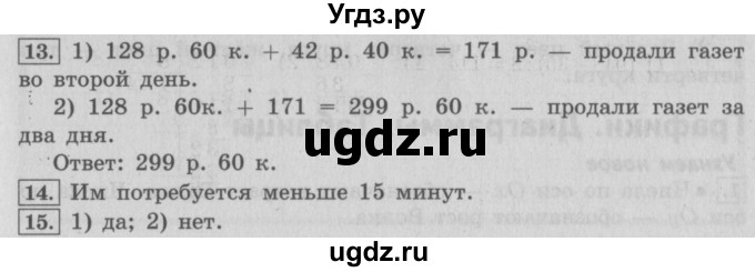 ГДЗ (Решебник №2) по математике 4 класс В.Н. Рудницкая / часть 1. страница / 73