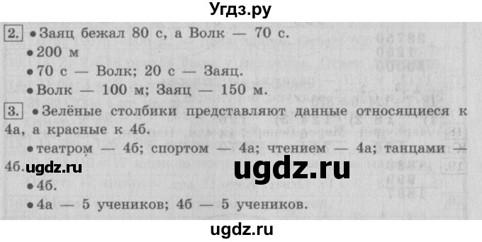 ГДЗ (Решебник №2) по математике 4 класс В.Н. Рудницкая / часть 1. страница / 76