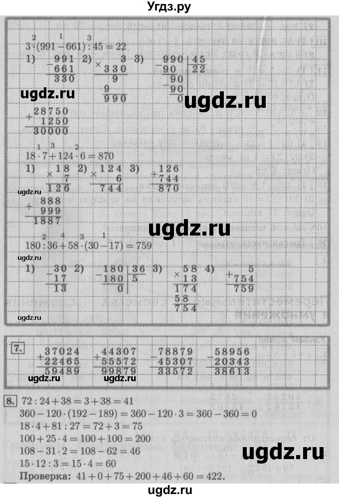 ГДЗ (Решебник №2) по математике 4 класс В.Н. Рудницкая / часть 1. страница / 78(продолжение 2)