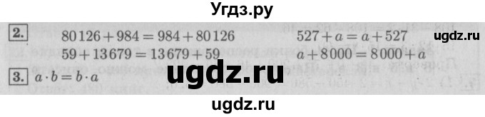 ГДЗ (Решебник №2) по математике 4 класс В.Н. Рудницкая / часть 1. страница / 81