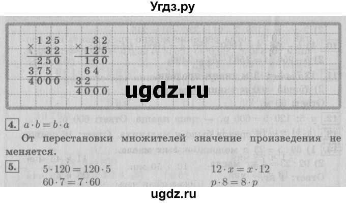 ГДЗ (Решебник №2) по математике 4 класс В.Н. Рудницкая / часть 1. страница / 81(продолжение 2)