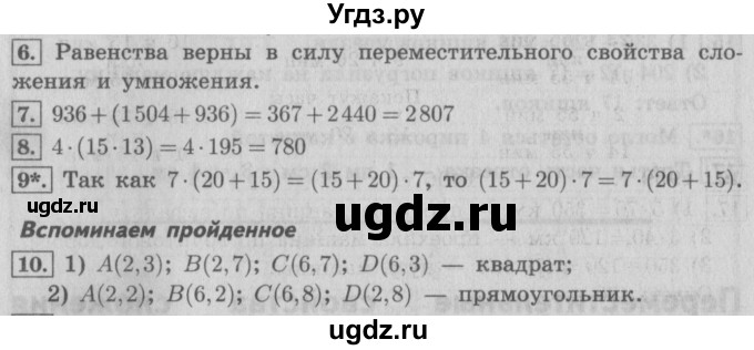 ГДЗ (Решебник №2) по математике 4 класс В.Н. Рудницкая / часть 1. страница / 82