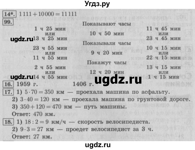 ГДЗ (Решебник №2) по математике 4 класс В.Н. Рудницкая / часть 1. страница / 85