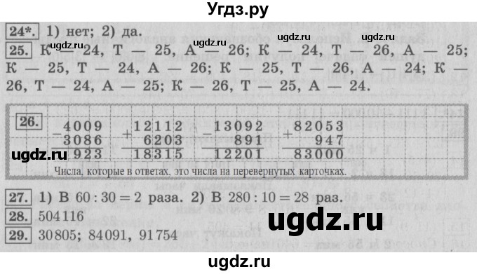 ГДЗ (Решебник №2) по математике 4 класс В.Н. Рудницкая / часть 1. страница / 87