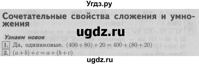 ГДЗ (Решебник №2) по математике 4 класс В.Н. Рудницкая / часть 1. страница / 88