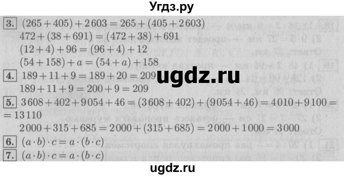 ГДЗ (Решебник №2) по математике 4 класс В.Н. Рудницкая / часть 1. страница / 89