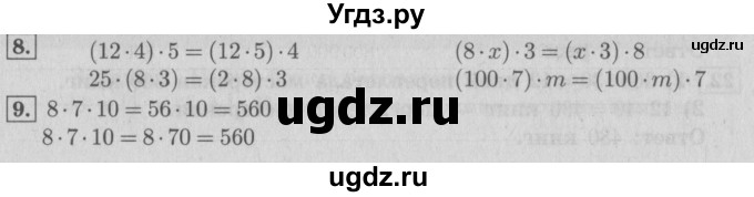 ГДЗ (Решебник №2) по математике 4 класс В.Н. Рудницкая / часть 1. страница / 90