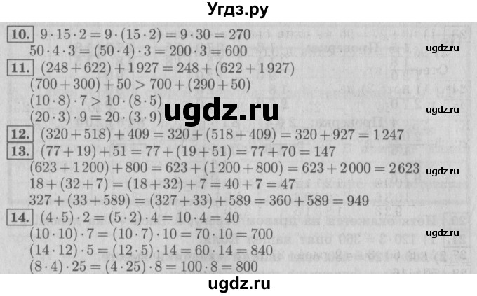 ГДЗ (Решебник №2) по математике 4 класс В.Н. Рудницкая / часть 1. страница / 90(продолжение 2)