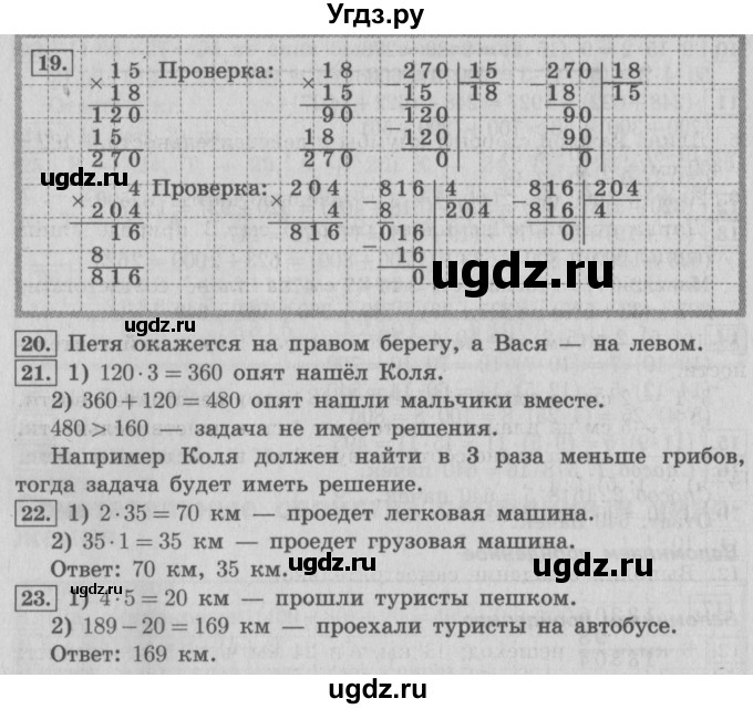 ГДЗ (Решебник №2) по математике 4 класс В.Н. Рудницкая / часть 1. страница / 92