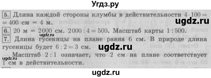 ГДЗ (Решебник №2) по математике 4 класс В.Н. Рудницкая / часть 1. страница / 95