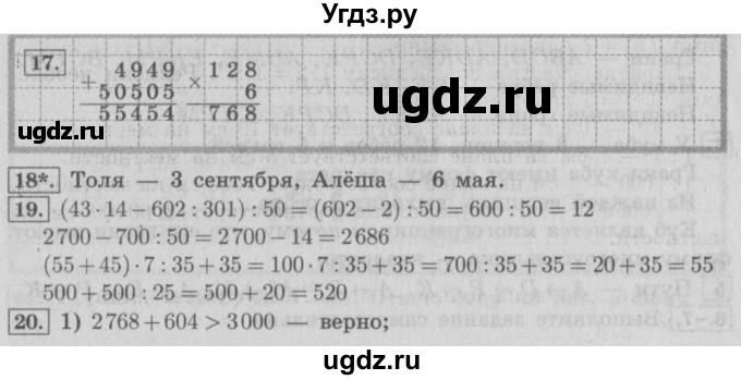 ГДЗ (Решебник №2) по математике 4 класс В.Н. Рудницкая / часть 1. страница / 98