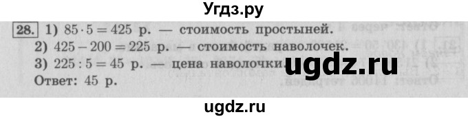 ГДЗ (Решебник №2) по математике 4 класс В.Н. Рудницкая / часть 2. страница / 10