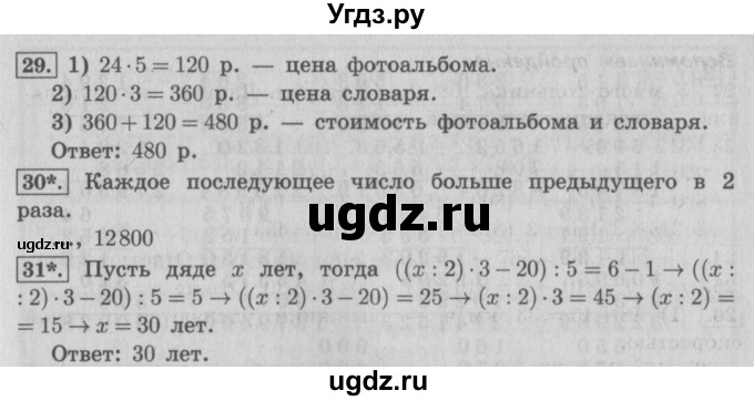 ГДЗ (Решебник №2) по математике 4 класс В.Н. Рудницкая / часть 2. страница / 10(продолжение 2)